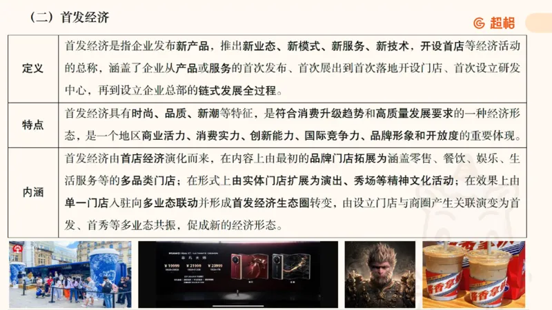 01.二十届三中课件_2026考公资料_（05）超格_行测申论2025超格合集(行测&申论&政治理论)_常识2025超格常识判断全家桶（含政治理论冲刺）_03.常识判断时政命题研学课_讲义