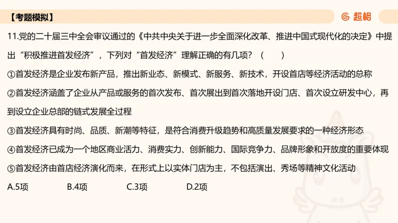 01.二十届三中课件_2026考公资料_（05）超格_行测申论2025超格合集(行测&申论&政治理论)_常识2025超格常识判断全家桶（含政治理论冲刺）_03.常识判断时政命题研学课_讲义
