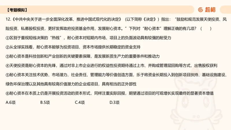 01.二十届三中课件_2026考公资料_（05）超格_行测申论2025超格合集(行测&申论&政治理论)_常识2025超格常识判断全家桶（含政治理论冲刺）_03.常识判断时政命题研学课_讲义