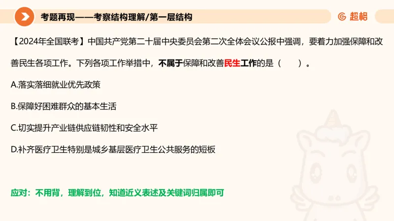 01.二十届三中课件_2026考公资料_（05）超格_行测申论2025超格合集(行测&申论&政治理论)_常识2025超格常识判断全家桶（含政治理论冲刺）_03.常识判断时政命题研学课_讲义
