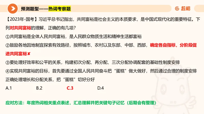 01.二十届三中课件_2026考公资料_（05）超格_行测申论2025超格合集(行测&申论&政治理论)_常识2025超格常识判断全家桶（含政治理论冲刺）_03.常识判断时政命题研学课_讲义