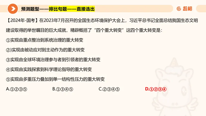 01.二十届三中课件_2026考公资料_（05）超格_行测申论2025超格合集(行测&申论&政治理论)_常识2025超格常识判断全家桶（含政治理论冲刺）_03.常识判断时政命题研学课_讲义
