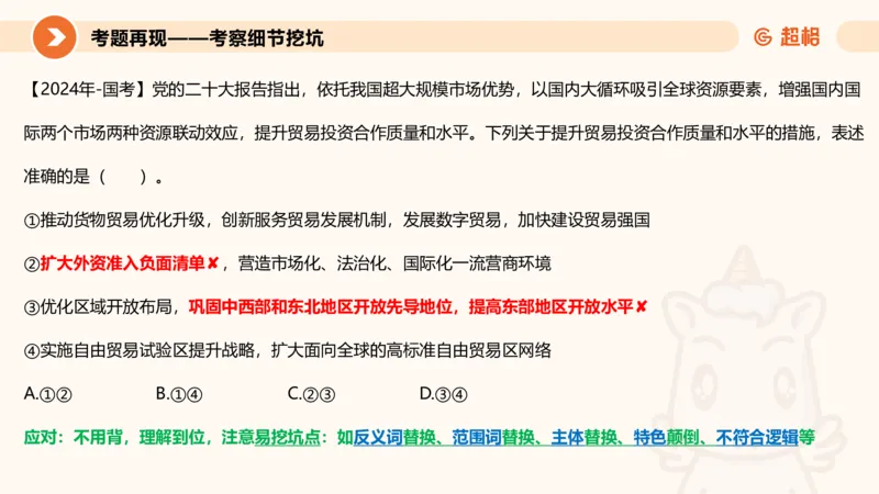 01.二十届三中课件_2026考公资料_（05）超格_行测申论2025超格合集(行测&申论&政治理论)_常识2025超格常识判断全家桶（含政治理论冲刺）_03.常识判断时政命题研学课_讲义