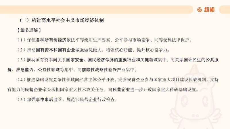 01.二十届三中课件_2026考公资料_（05）超格_行测申论2025超格合集(行测&申论&政治理论)_常识2025超格常识判断全家桶（含政治理论冲刺）_03.常识判断时政命题研学课_讲义