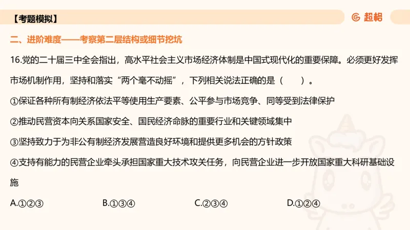 01.二十届三中课件_2026考公资料_（05）超格_行测申论2025超格合集(行测&申论&政治理论)_常识2025超格常识判断全家桶（含政治理论冲刺）_03.常识判断时政命题研学课_讲义