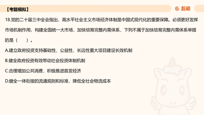 01.二十届三中课件_2026考公资料_（05）超格_行测申论2025超格合集(行测&申论&政治理论)_常识2025超格常识判断全家桶（含政治理论冲刺）_03.常识判断时政命题研学课_讲义