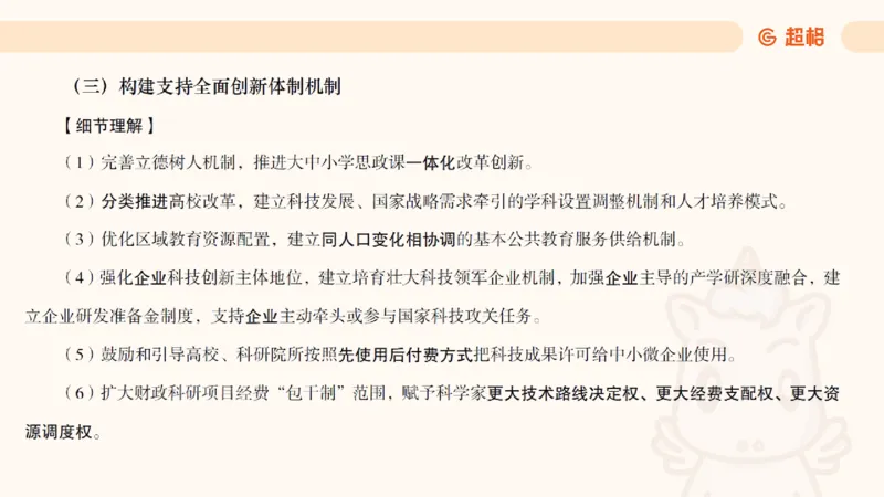 01.二十届三中课件_2026考公资料_（05）超格_行测申论2025超格合集(行测&申论&政治理论)_常识2025超格常识判断全家桶（含政治理论冲刺）_03.常识判断时政命题研学课_讲义