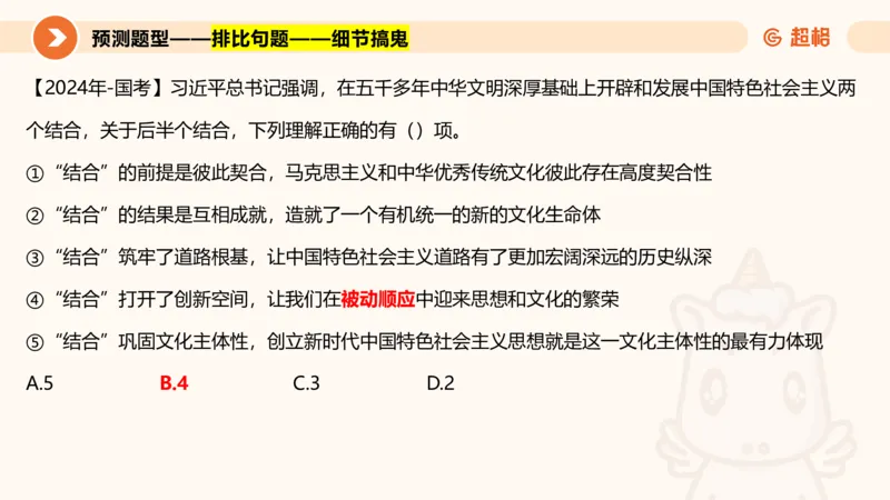 01.二十届三中课件_2026考公资料_（05）超格_行测申论2025超格合集(行测&申论&政治理论)_常识2025超格常识判断全家桶（含政治理论冲刺）_03.常识判断时政命题研学课_讲义