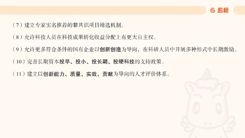 01.二十届三中课件_2026考公资料_（05）超格_行测申论2025超格合集(行测&申论&政治理论)_常识2025超格常识判断全家桶（含政治理论冲刺）_03.常识判断时政命题研学课_讲义