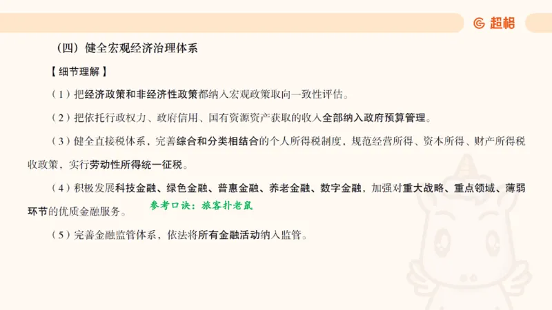 01.二十届三中课件_2026考公资料_（05）超格_行测申论2025超格合集(行测&申论&政治理论)_常识2025超格常识判断全家桶（含政治理论冲刺）_03.常识判断时政命题研学课_讲义