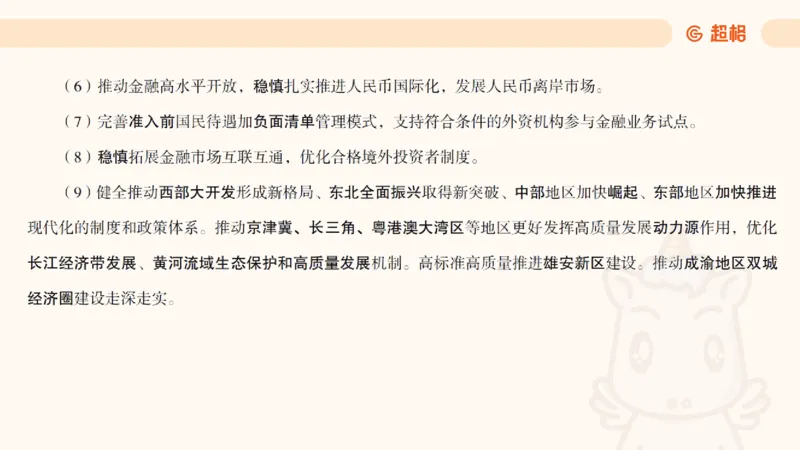 01.二十届三中课件_2026考公资料_（05）超格_行测申论2025超格合集(行测&申论&政治理论)_常识2025超格常识判断全家桶（含政治理论冲刺）_03.常识判断时政命题研学课_讲义