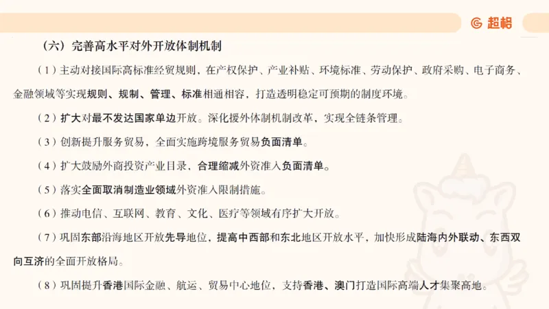 01.二十届三中课件_2026考公资料_（05）超格_行测申论2025超格合集(行测&申论&政治理论)_常识2025超格常识判断全家桶（含政治理论冲刺）_03.常识判断时政命题研学课_讲义
