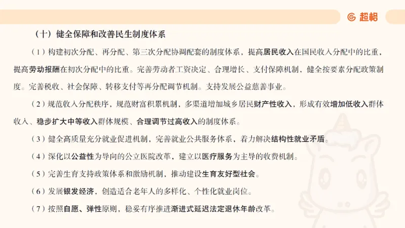 01.二十届三中课件_2026考公资料_（05）超格_行测申论2025超格合集(行测&申论&政治理论)_常识2025超格常识判断全家桶（含政治理论冲刺）_03.常识判断时政命题研学课_讲义