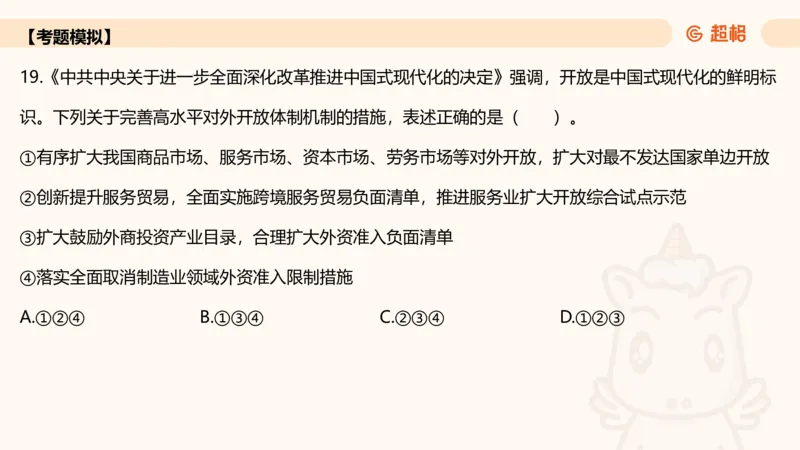 01.二十届三中课件_2026考公资料_（05）超格_行测申论2025超格合集(行测&申论&政治理论)_常识2025超格常识判断全家桶（含政治理论冲刺）_03.常识判断时政命题研学课_讲义