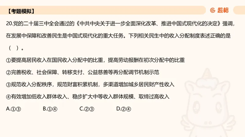 01.二十届三中课件_2026考公资料_（05）超格_行测申论2025超格合集(行测&申论&政治理论)_常识2025超格常识判断全家桶（含政治理论冲刺）_03.常识判断时政命题研学课_讲义