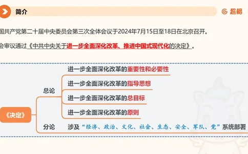 01.二十届三中课件_2026考公资料_（05）超格_行测申论2025超格合集(行测&申论&政治理论)_常识2025超格常识判断全家桶（含政治理论冲刺）_03.常识判断时政命题研学课_讲义