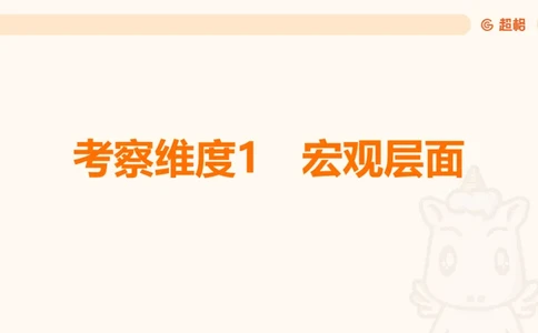 01.二十届三中课件_2026考公资料_（05）超格_行测申论2025超格合集(行测&申论&政治理论)_常识2025超格常识判断全家桶（含政治理论冲刺）_03.常识判断时政命题研学课_讲义