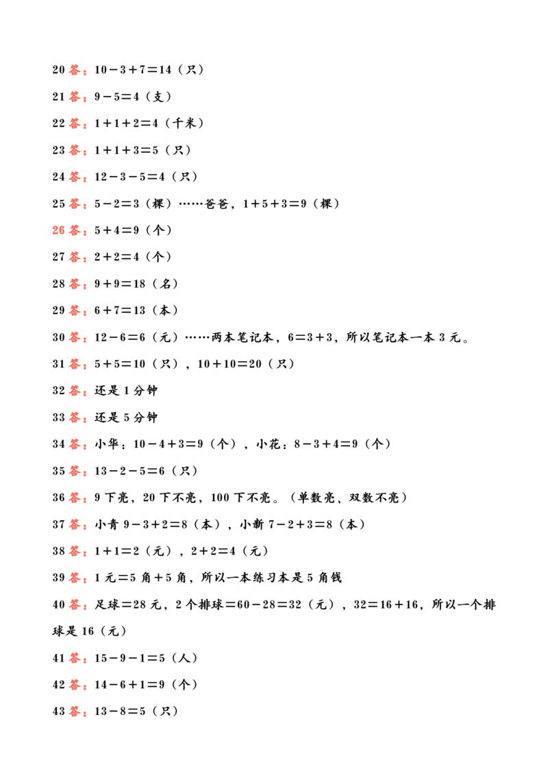 一升二数学暑假思维应用题训练50题_思维应用题