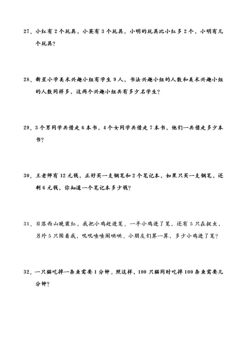一升二数学暑假思维应用题训练50题_思维应用题