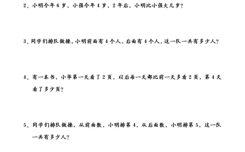 一升二数学暑假思维应用题训练50题_思维应用题