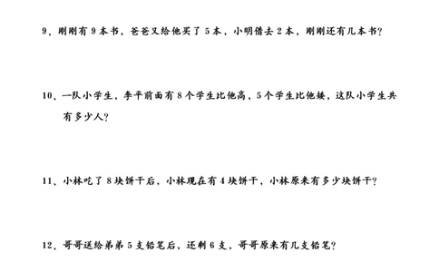 一升二数学暑假思维应用题训练50题_思维应用题
