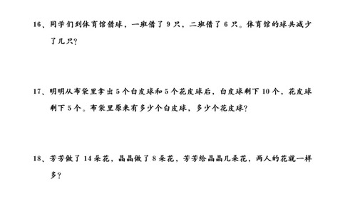 一升二数学暑假思维应用题训练50题_思维应用题