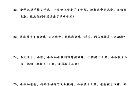 一升二数学暑假思维应用题训练50题_思维应用题