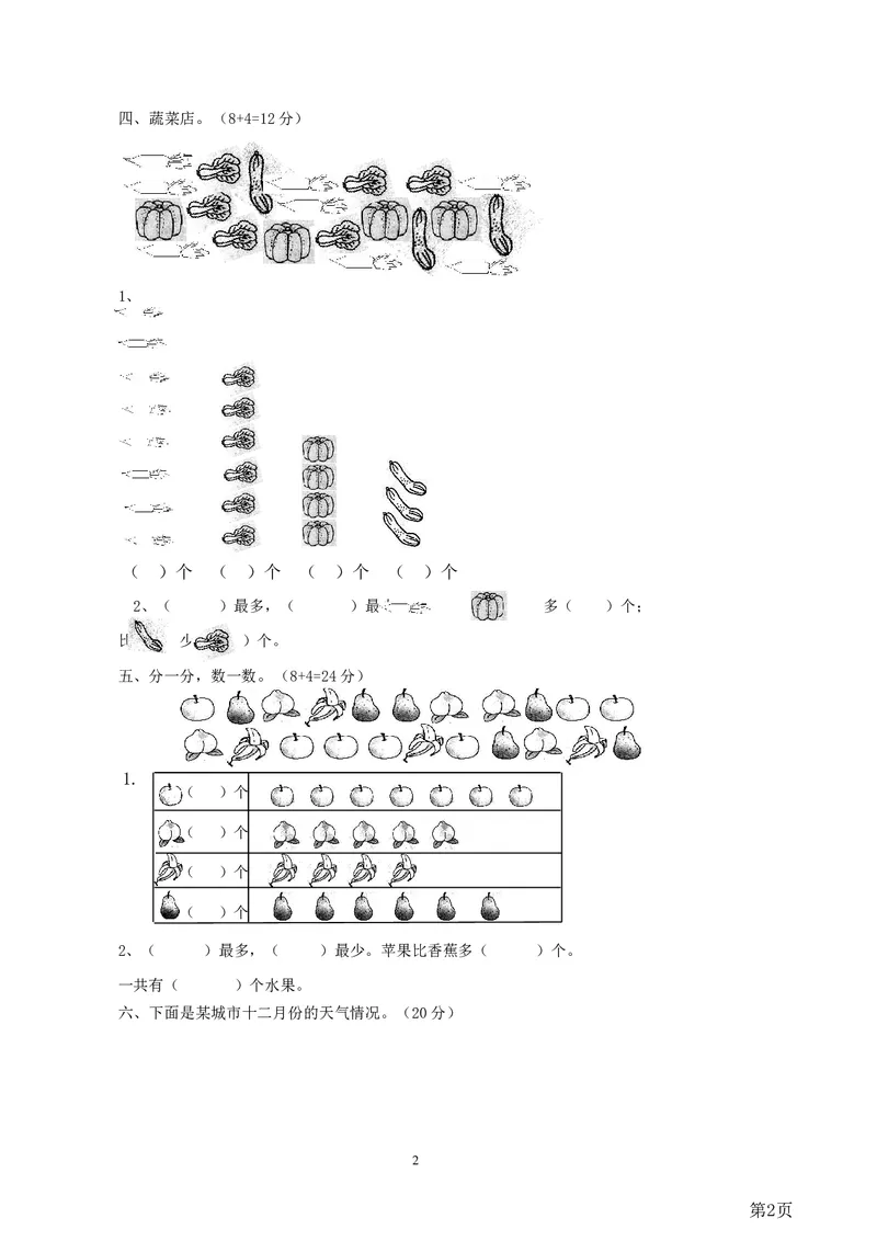 一年级下册数学西师大版第8单元测试卷（A）（含答案）_一年级上下册资料_小学一年级学习资料-25年更新版_1-04、小学一年级数学下册_1-4-2、练习题、作业、试题、试卷_西师版_单元测试卷