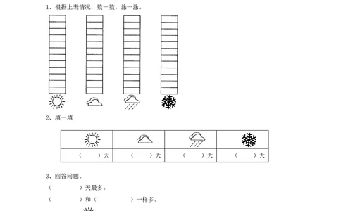 一年级下册数学西师大版第8单元测试卷（A）（含答案）_一年级上下册资料_小学一年级学习资料-25年更新版_1-04、小学一年级数学下册_1-4-2、练习题、作业、试题、试卷_西师版_单元测试卷