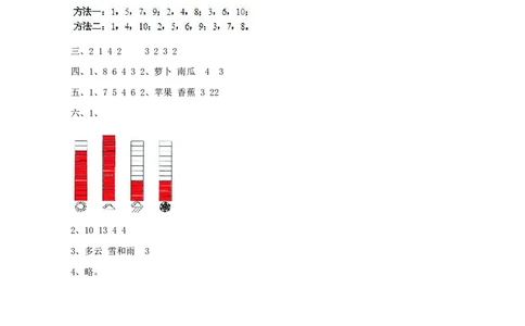 一年级下册数学西师大版第8单元测试卷（A）（含答案）_一年级上下册资料_小学一年级学习资料-25年更新版_1-04、小学一年级数学下册_1-4-2、练习题、作业、试题、试卷_西师版_单元测试卷