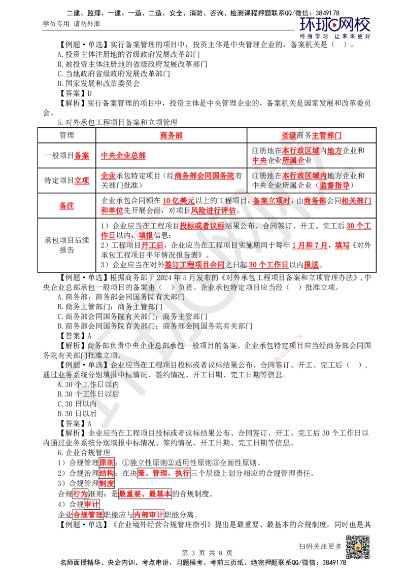 52.第52讲-第9章国际工程承包管理1_2026年一级建造师_2026年一建管理_2025年一建管理SVIP_02-基础精讲✿高端面授✿深度强化_25-管理《考点精讲班》张君、郑春秋HQ_郑春秋_讲义