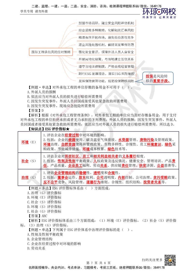 52.第52讲-第9章国际工程承包管理1_2026年一级建造师_2026年一建管理_2025年一建管理SVIP_02-基础精讲✿高端面授✿深度强化_25-管理《考点精讲班》张君、郑春秋HQ_郑春秋_讲义