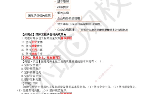 52.第52讲-第9章国际工程承包管理1_2026年一级建造师_2026年一建管理_2025年一建管理SVIP_02-基础精讲✿高端面授✿深度强化_25-管理《考点精讲班》张君、郑春秋HQ_郑春秋_讲义