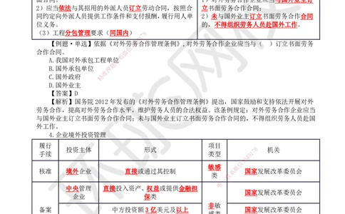 52.第52讲-第9章国际工程承包管理1_2026年一级建造师_2026年一建管理_2025年一建管理SVIP_02-基础精讲✿高端面授✿深度强化_25-管理《考点精讲班》张君、郑春秋HQ_郑春秋_讲义