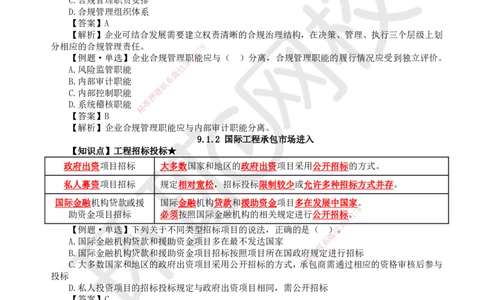 52.第52讲-第9章国际工程承包管理1_2026年一级建造师_2026年一建管理_2025年一建管理SVIP_02-基础精讲✿高端面授✿深度强化_25-管理《考点精讲班》张君、郑春秋HQ_郑春秋_讲义
