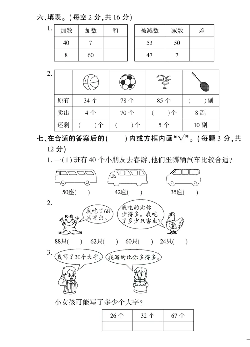 《黄冈360&deg;定制密卷》（无答案）数学1年级下册（SJ）_一年级上下册资料_小学一年级学习资料-25年更新版_1-04、小学一年级数学下册_1-4-2、练习题、作业、试题、试卷_苏教版_电子册类
