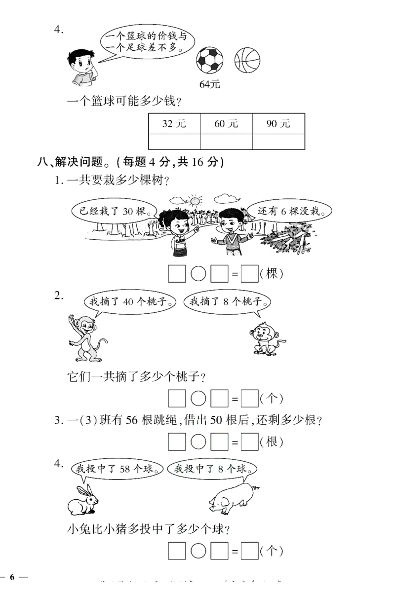 《黄冈360&deg;定制密卷》（无答案）数学1年级下册（SJ）_一年级上下册资料_小学一年级学习资料-25年更新版_1-04、小学一年级数学下册_1-4-2、练习题、作业、试题、试卷_苏教版_电子册类