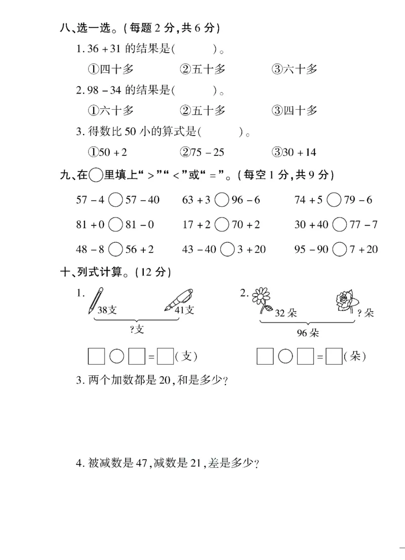 《黄冈360&deg;定制密卷》（无答案）数学1年级下册（SJ）_一年级上下册资料_小学一年级学习资料-25年更新版_1-04、小学一年级数学下册_1-4-2、练习题、作业、试题、试卷_苏教版_电子册类