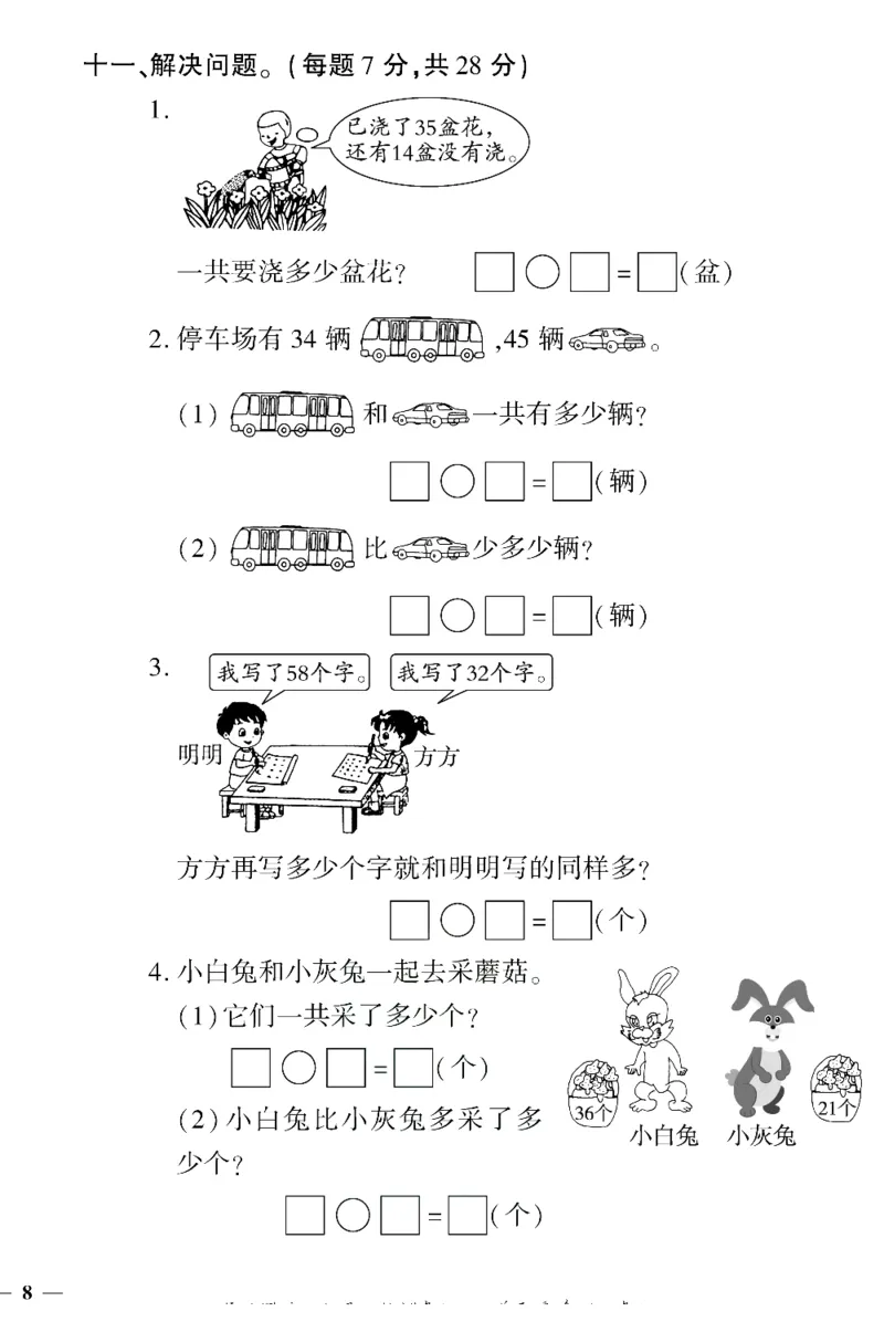 《黄冈360&deg;定制密卷》（无答案）数学1年级下册（SJ）_一年级上下册资料_小学一年级学习资料-25年更新版_1-04、小学一年级数学下册_1-4-2、练习题、作业、试题、试卷_苏教版_电子册类
