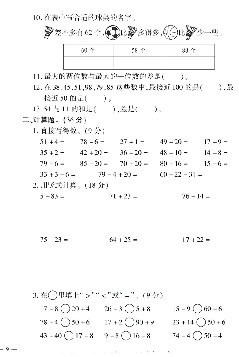 《黄冈360&deg;定制密卷》（无答案）数学1年级下册（SJ）_一年级上下册资料_小学一年级学习资料-25年更新版_1-04、小学一年级数学下册_1-4-2、练习题、作业、试题、试卷_苏教版_电子册类