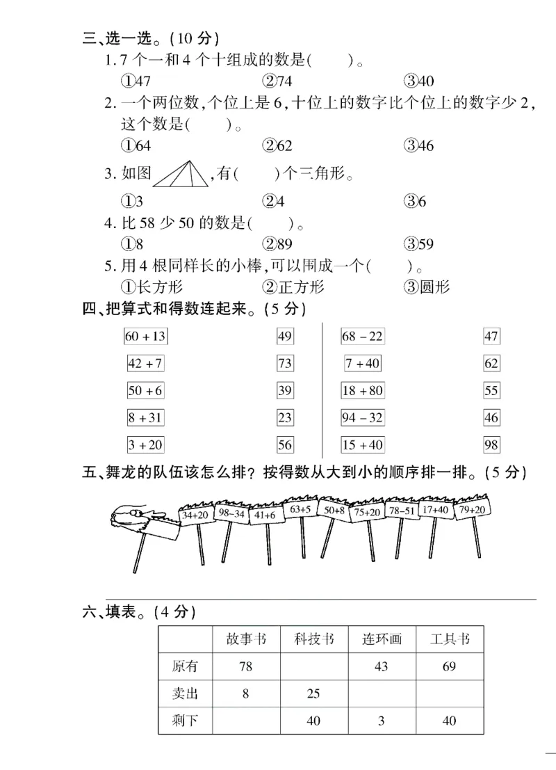 《黄冈360&deg;定制密卷》（无答案）数学1年级下册（SJ）_一年级上下册资料_小学一年级学习资料-25年更新版_1-04、小学一年级数学下册_1-4-2、练习题、作业、试题、试卷_苏教版_电子册类