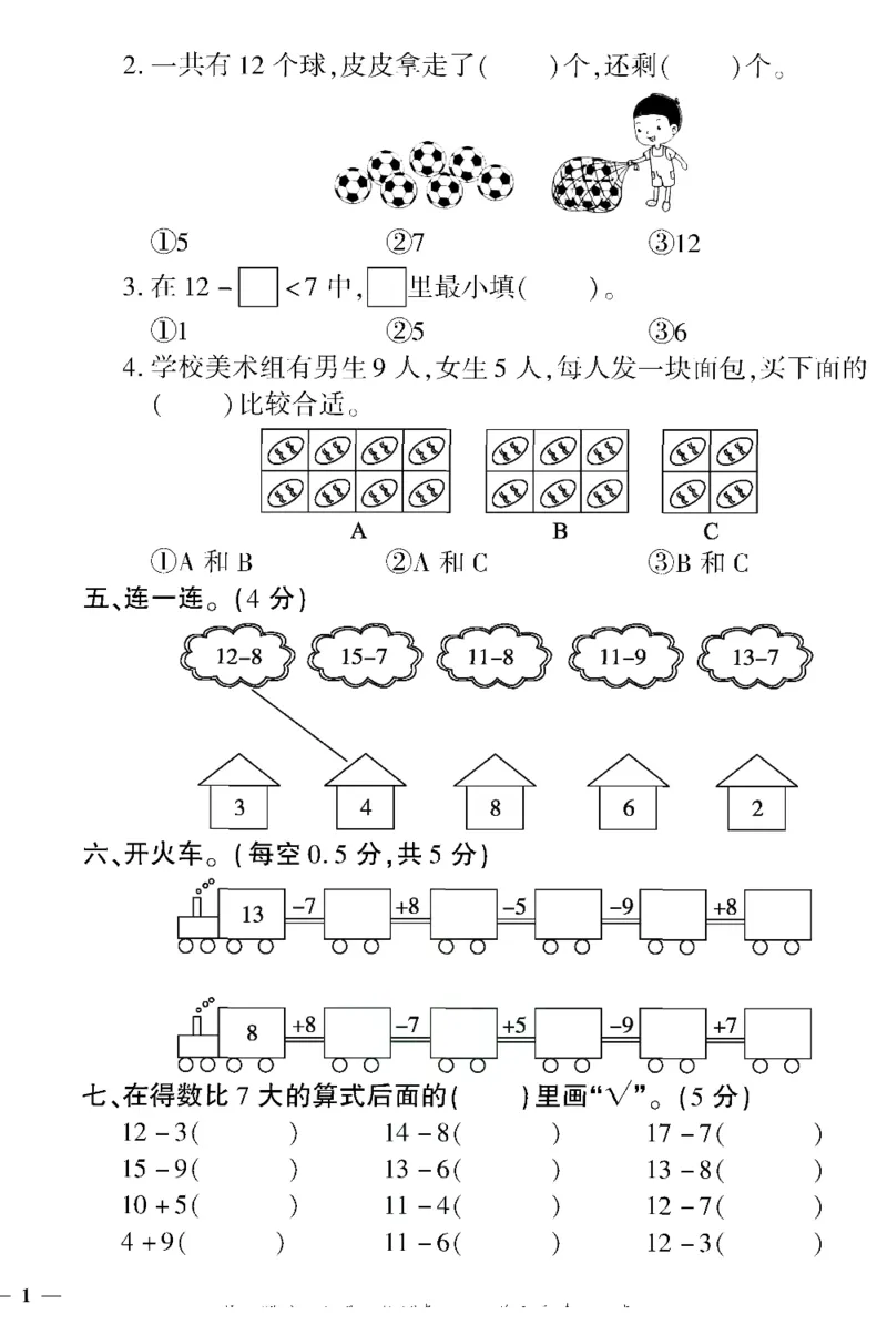 《黄冈360&deg;定制密卷》（无答案）数学1年级下册（SJ）_一年级上下册资料_小学一年级学习资料-25年更新版_1-04、小学一年级数学下册_1-4-2、练习题、作业、试题、试卷_苏教版_电子册类