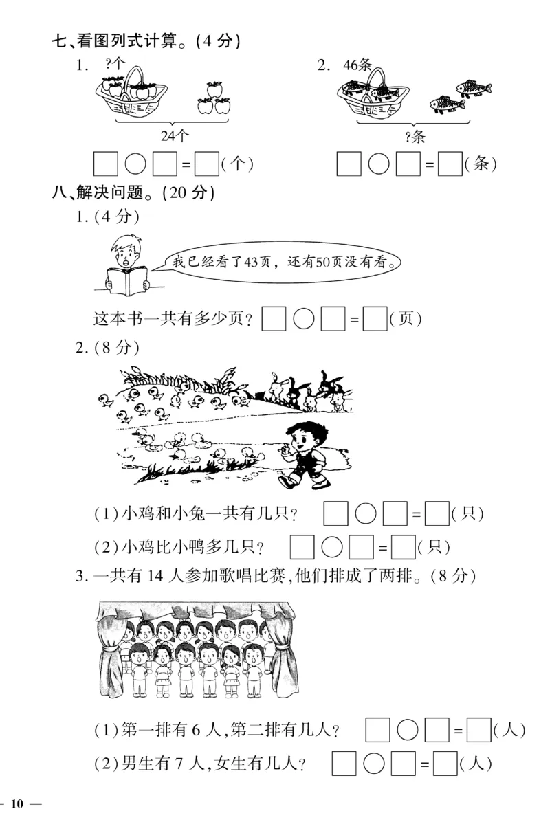 《黄冈360&deg;定制密卷》（无答案）数学1年级下册（SJ）_一年级上下册资料_小学一年级学习资料-25年更新版_1-04、小学一年级数学下册_1-4-2、练习题、作业、试题、试卷_苏教版_电子册类