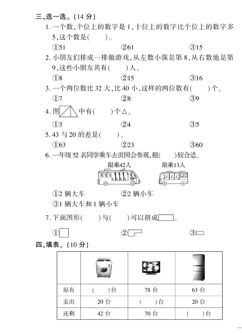 《黄冈360&deg;定制密卷》（无答案）数学1年级下册（SJ）_一年级上下册资料_小学一年级学习资料-25年更新版_1-04、小学一年级数学下册_1-4-2、练习题、作业、试题、试卷_苏教版_电子册类