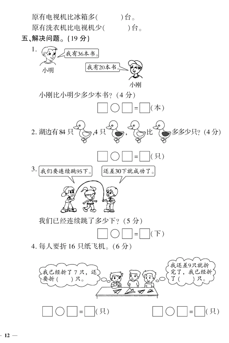 《黄冈360&deg;定制密卷》（无答案）数学1年级下册（SJ）_一年级上下册资料_小学一年级学习资料-25年更新版_1-04、小学一年级数学下册_1-4-2、练习题、作业、试题、试卷_苏教版_电子册类