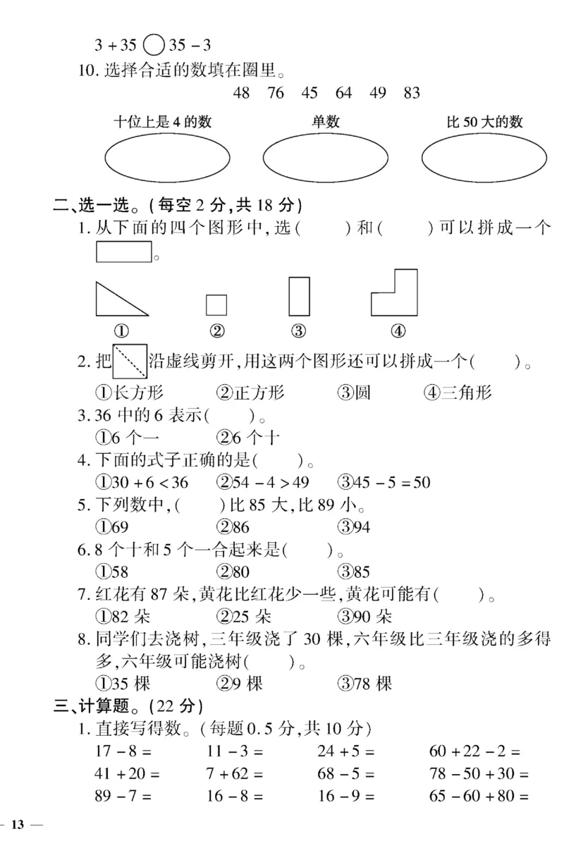 《黄冈360&deg;定制密卷》（无答案）数学1年级下册（SJ）_一年级上下册资料_小学一年级学习资料-25年更新版_1-04、小学一年级数学下册_1-4-2、练习题、作业、试题、试卷_苏教版_电子册类