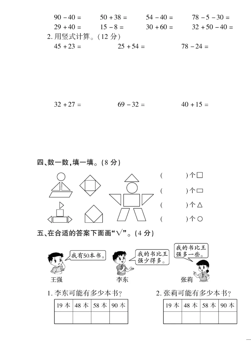 《黄冈360&deg;定制密卷》（无答案）数学1年级下册（SJ）_一年级上下册资料_小学一年级学习资料-25年更新版_1-04、小学一年级数学下册_1-4-2、练习题、作业、试题、试卷_苏教版_电子册类