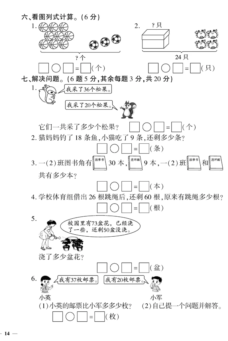 《黄冈360&deg;定制密卷》（无答案）数学1年级下册（SJ）_一年级上下册资料_小学一年级学习资料-25年更新版_1-04、小学一年级数学下册_1-4-2、练习题、作业、试题、试卷_苏教版_电子册类