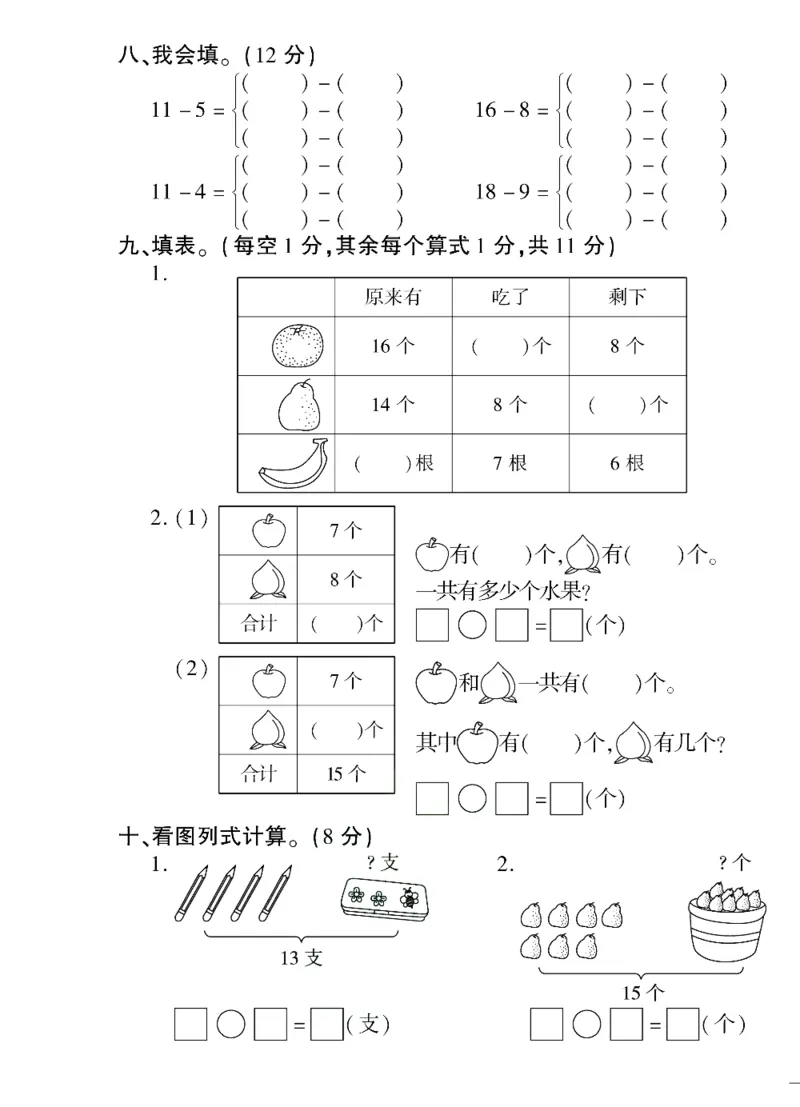 《黄冈360&deg;定制密卷》（无答案）数学1年级下册（SJ）_一年级上下册资料_小学一年级学习资料-25年更新版_1-04、小学一年级数学下册_1-4-2、练习题、作业、试题、试卷_苏教版_电子册类