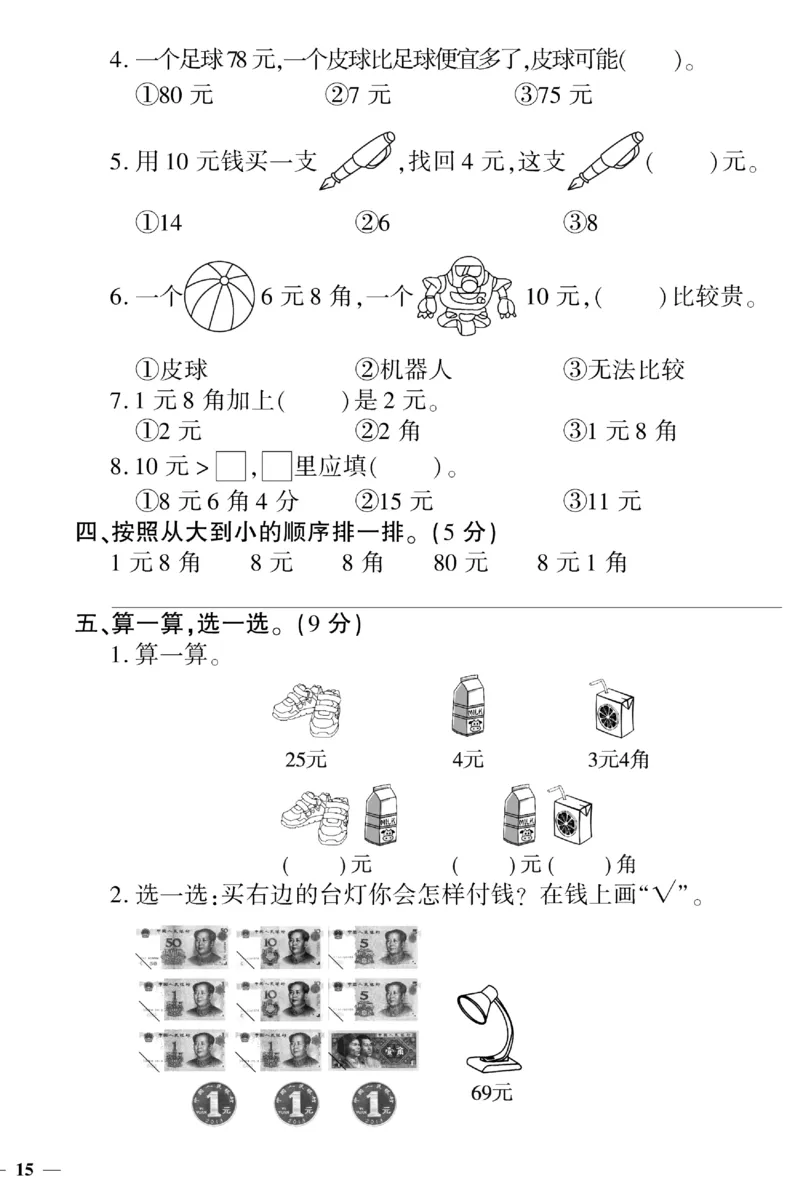 《黄冈360&deg;定制密卷》（无答案）数学1年级下册（SJ）_一年级上下册资料_小学一年级学习资料-25年更新版_1-04、小学一年级数学下册_1-4-2、练习题、作业、试题、试卷_苏教版_电子册类